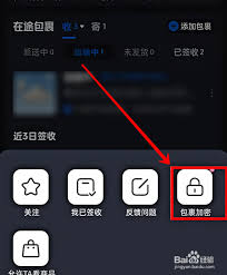 菜鸟裹裹隐私设置位置在哪