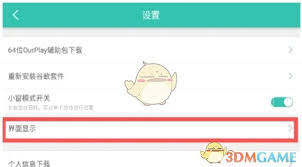 ourplay怎么开启小窗模式
