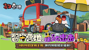 什么手机能玩雀仔营地