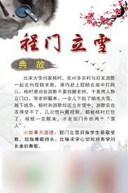程门立雪体现了哪种求学精神