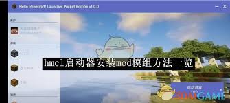 hmcl启动器怎么安装mod模组
