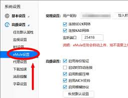 迅雷如何开启emule下载模式