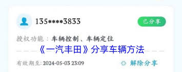 一汽丰田app怎么分享爱车
