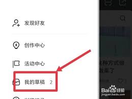 小红唇草稿箱内容怎么删除