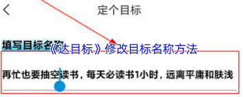 达目标如何更改目标名称