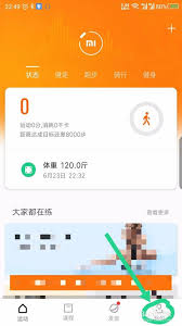 小米运动健康如何同步微信步数