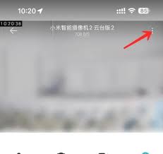 米家摄像头如何关闭人形追踪