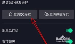 抖音群聊如何邀请 QQ 好友加入