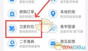 钓鱼人app如何进行钓位导航