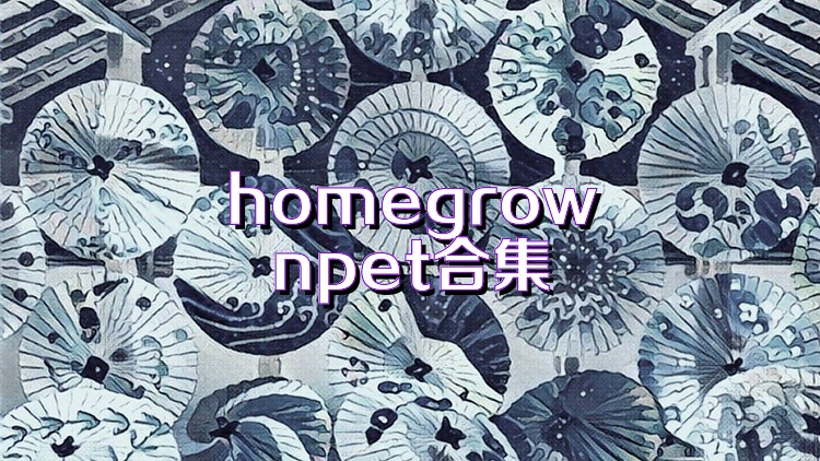 homegrownpet合集