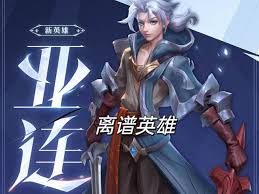 王者荣耀亚连新版本调整内容