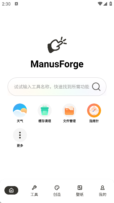 ManusForge安卓版