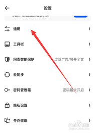 夸克浏览器怎么关闭截图一键分享功能