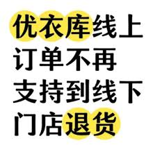 优衣库小程序客服24小时电话是多少