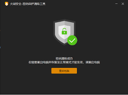 如何设置火绒安全密码保护