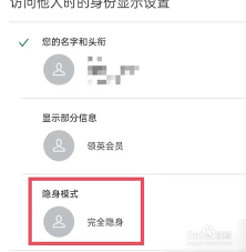 领英如何关闭访客记录