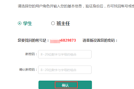 安全教育平台如何重置学生密码