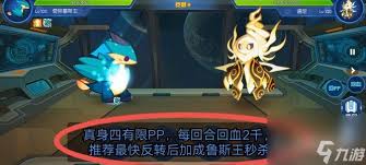 赛尔号巅峰之战谱尼终极挑战怎么通关