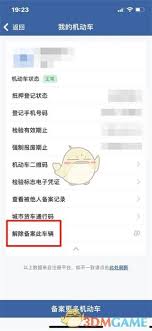 如何在交管12123删除备案车辆