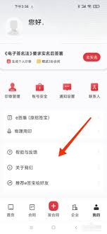 e签宝电子合同如何解约