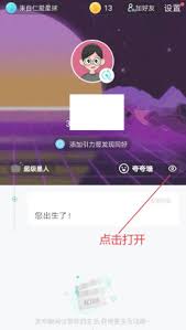 Soul如何查找以往聊天对象