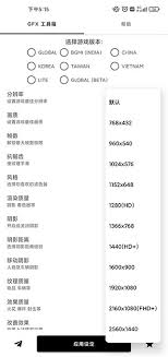 gfx工具箱如何设置才能最流畅
