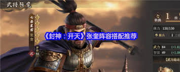 封神开天中张奎怎么深度解析