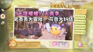 无限暖暖花色大纠结中史丢丢的位置在哪