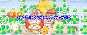 保卫萝卜4胡桃夹子第八十五关通关攻略
