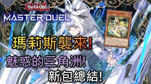 游戏王MD全都防玛莉斯卡组玩法