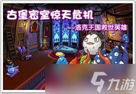 洛克王国威廉古堡花园怎么进入
