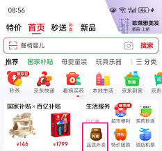京东外卖点餐入口不见啦怎么解决