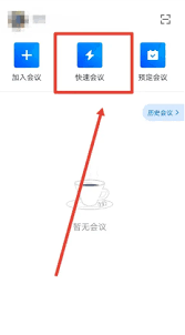 腾讯会议如何禁止互加好友