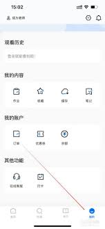 学浪学生版设备怎么检测