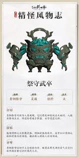 仙剑世界祭守什长技能有哪些