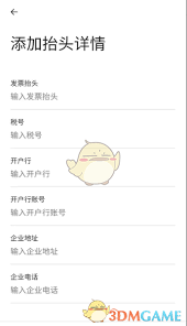 爱彼迎如何设置发票信息