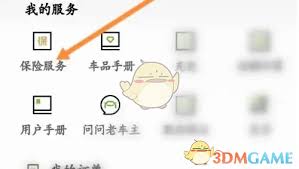 小鹏汽车app如何购买保险