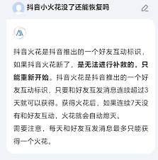 抖音聊天火花几天不聊会消失