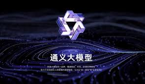 通义千问是哪家公司开发的