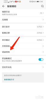 如何开启华为荣耀手机语音助手