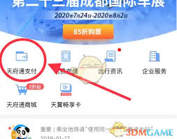 天府通如何解绑银行卡