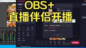 如何弄OBS视频号直播