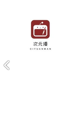 次元漫画破解版