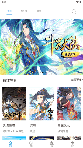 漫画之家完整版