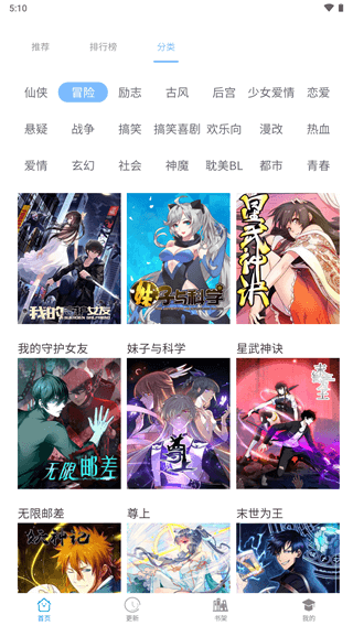 漫画之家无广告