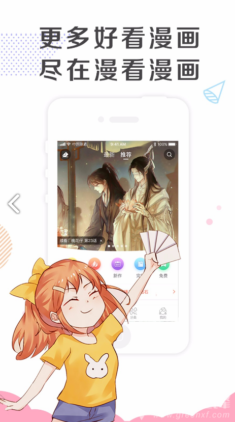 漫看漫画最新版