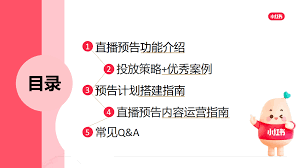 小红书直播预告怎么发布