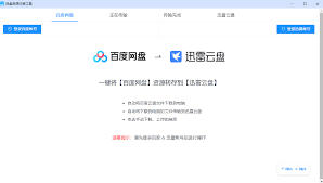 迅雷云盘如何转存到百度网盘