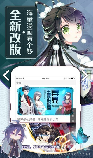 纹绣漫画app