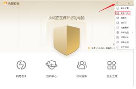 如何导出火绒安全软件的安全日志